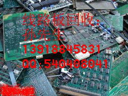 覆铜线路板回收 环保价值与经济利益的共赢之道